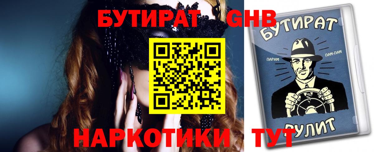 Петрозаводск  БУТИРАТ GHB  Вход с VPN 