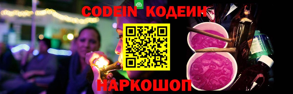 Codein напиток Lean (лин)  Кодеиновый сироп Lean напиток Lean (лин)  Вход с VPN  Петрозаводск 